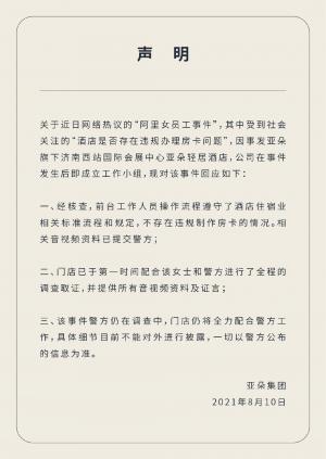 阿里女员工事件酒店否认违规开房卡，但是……